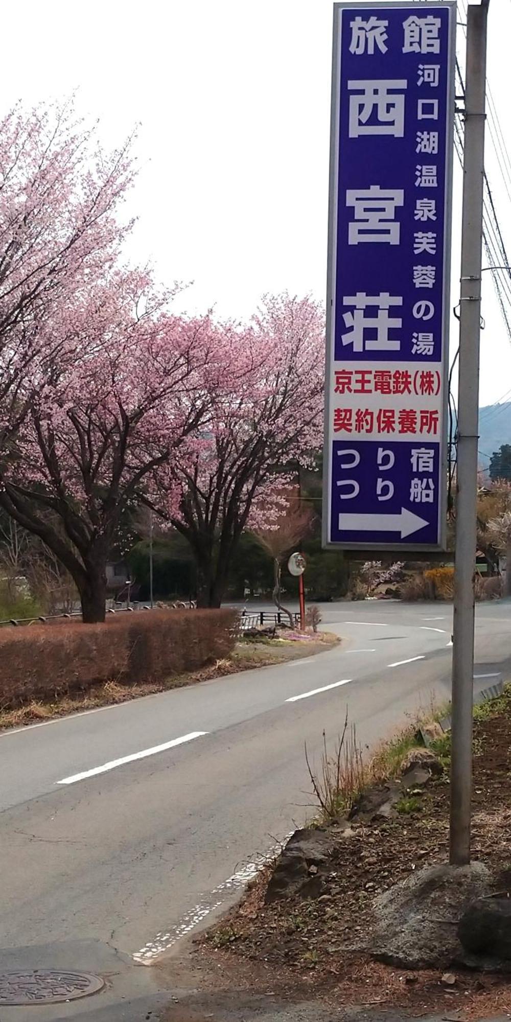 Nishimiyasou Hotel Fujikawaguchiko Luaran gambar